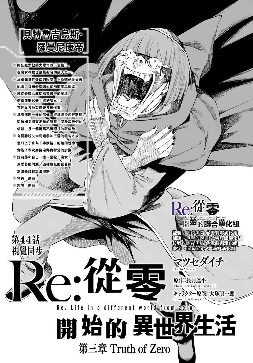 《Re：从零开始的异世界生活》漫画最新章节第三章第44话免费下拉式在线观看章节第【4】张图片