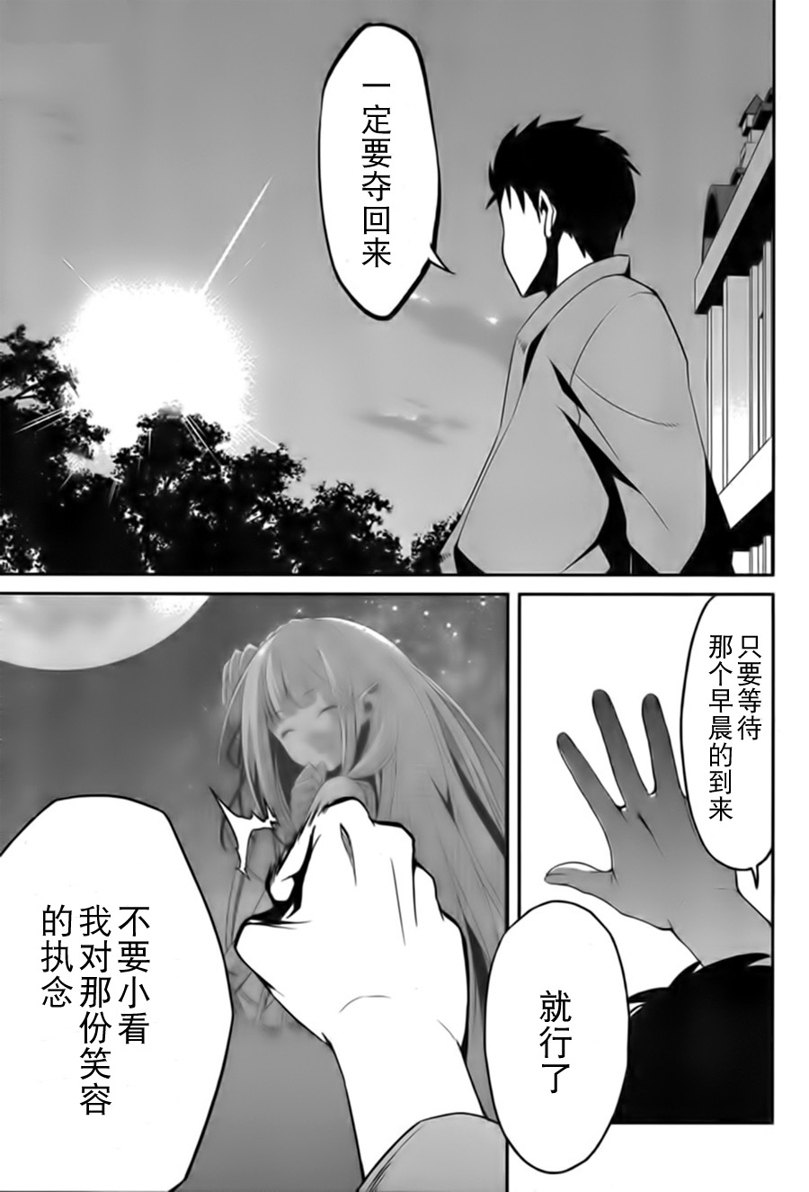 《Re：从零开始的异世界生活》漫画最新章节第二章05话免费下拉式在线观看章节第【15】张图片