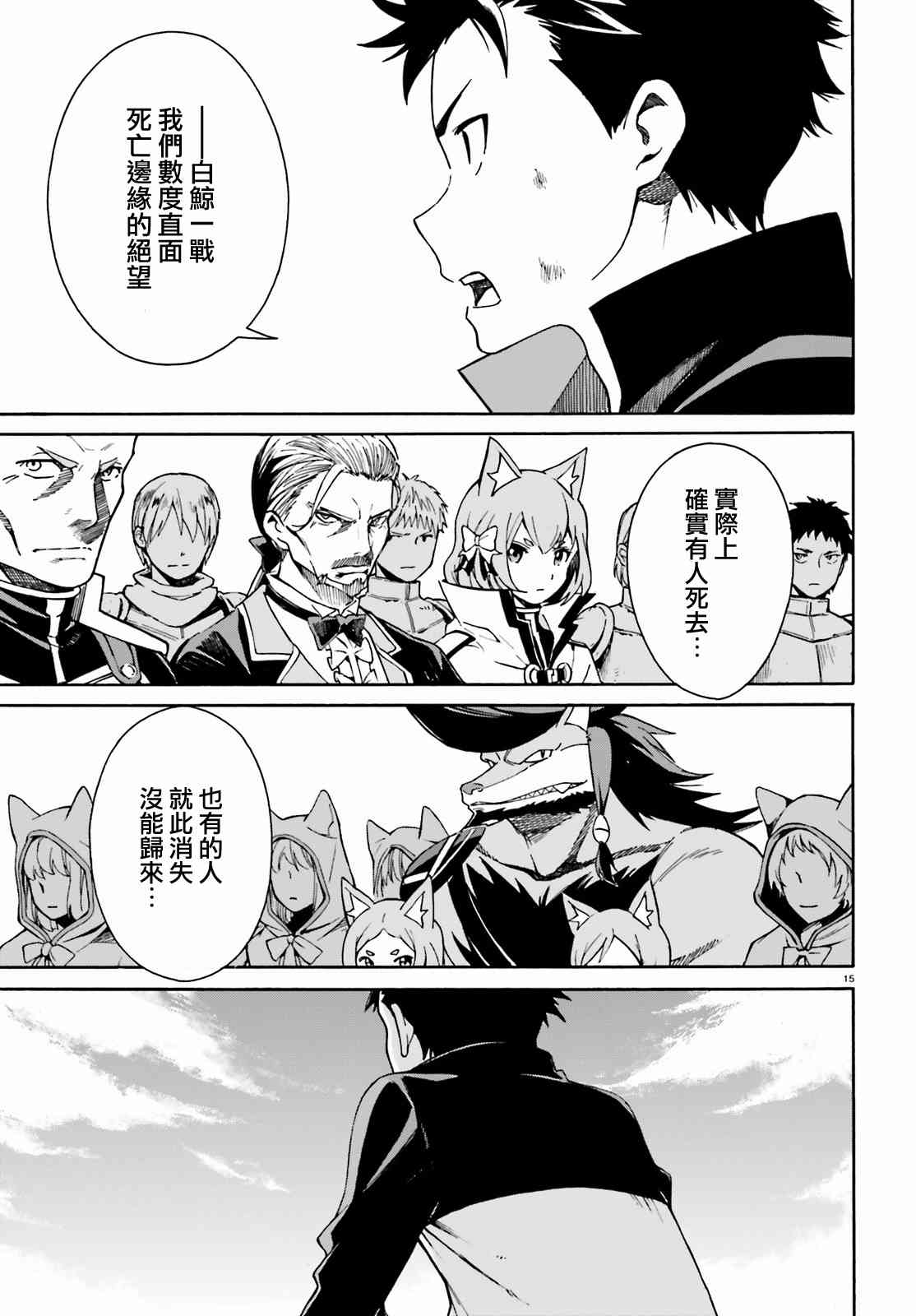 《Re：从零开始的异世界生活》漫画最新章节第三章第33话免费下拉式在线观看章节第【15】张图片