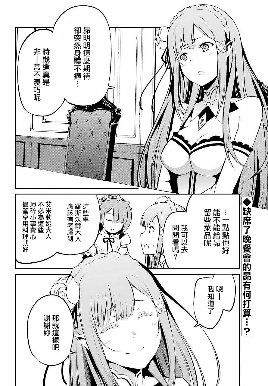 《Re：从零开始的异世界生活》漫画最新章节第二章 短篇05免费下拉式在线观看章节第【2】张图片