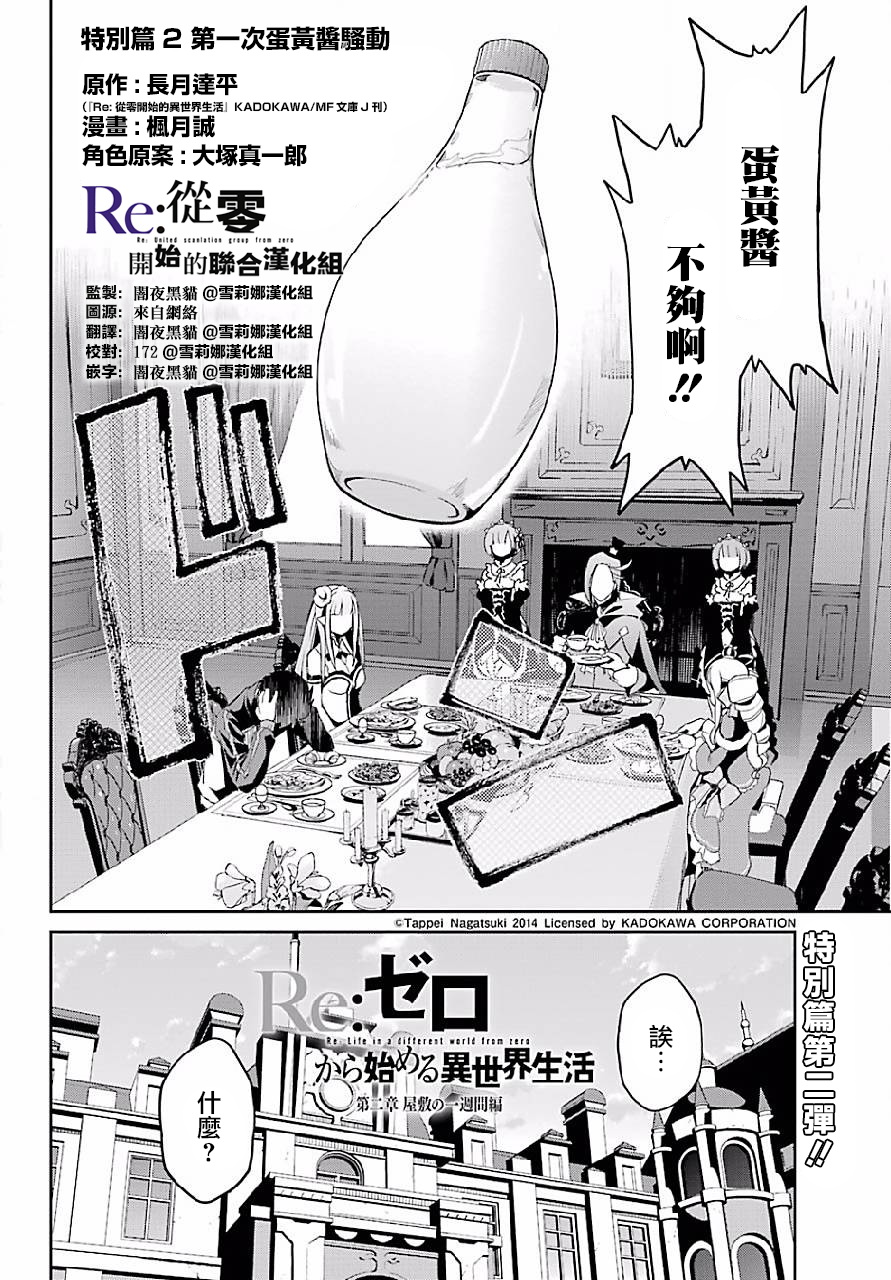 《Re：从零开始的异世界生活》漫画最新章节特别篇2免费下拉式在线观看章节第【2】张图片