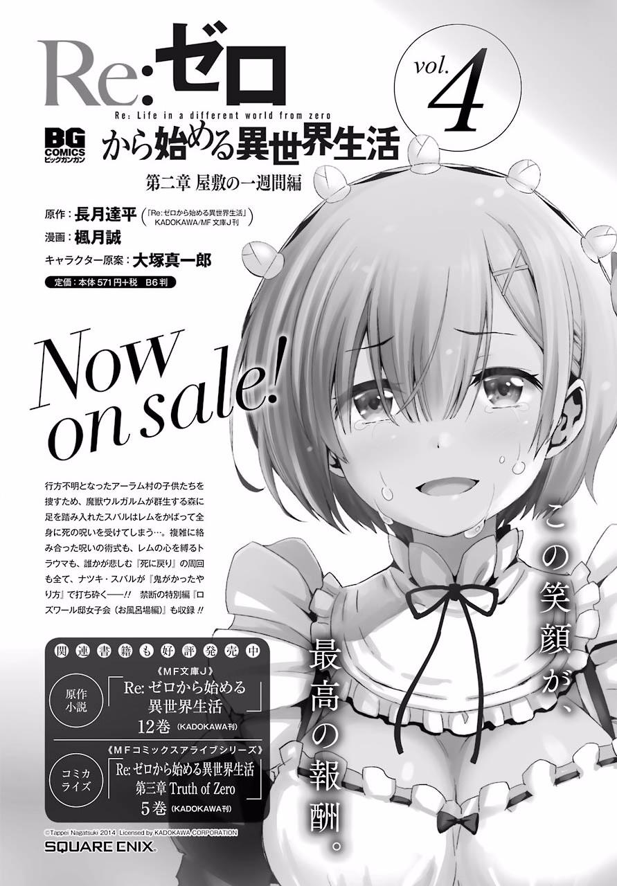 《Re：从零开始的异世界生活》漫画最新章节第二章 短篇02免费下拉式在线观看章节第【21】张图片