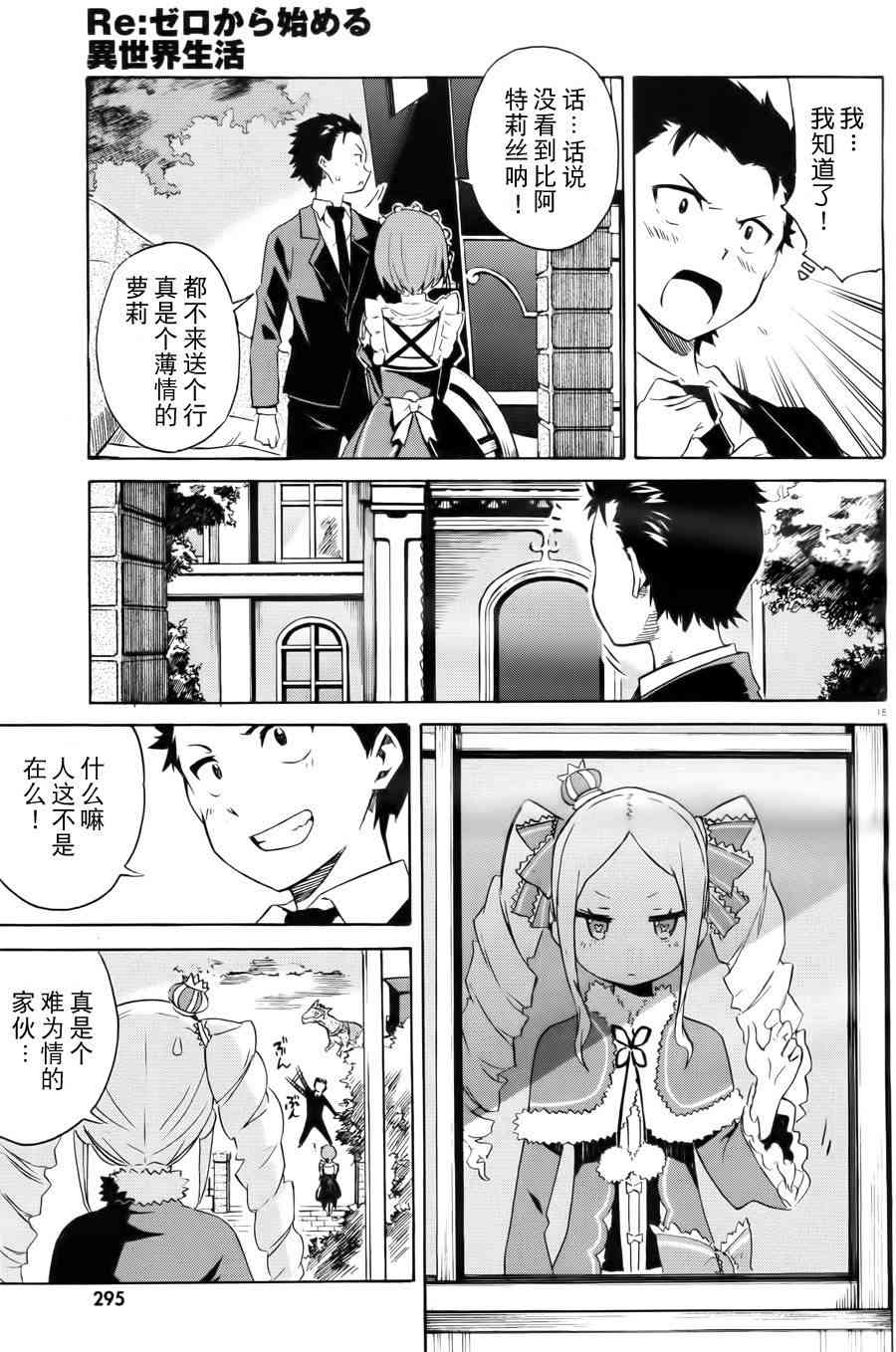 《Re：从零开始的异世界生活》漫画最新章节第三章 第00话免费下拉式在线观看章节第【14】张图片