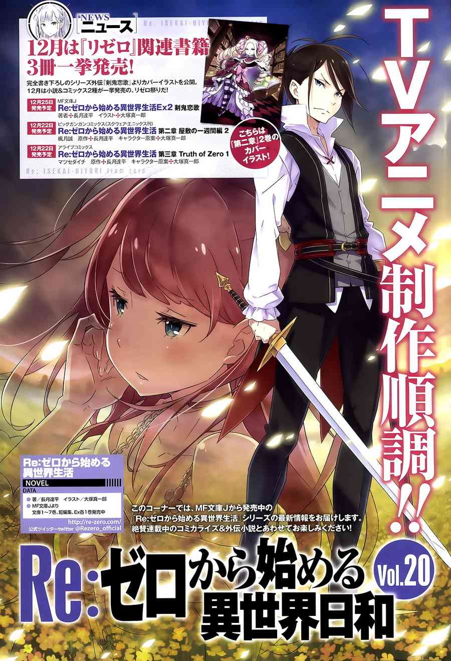 《Re：从零开始的异世界生活》漫画最新章节第三章 第7话免费下拉式在线观看章节第【39】张图片