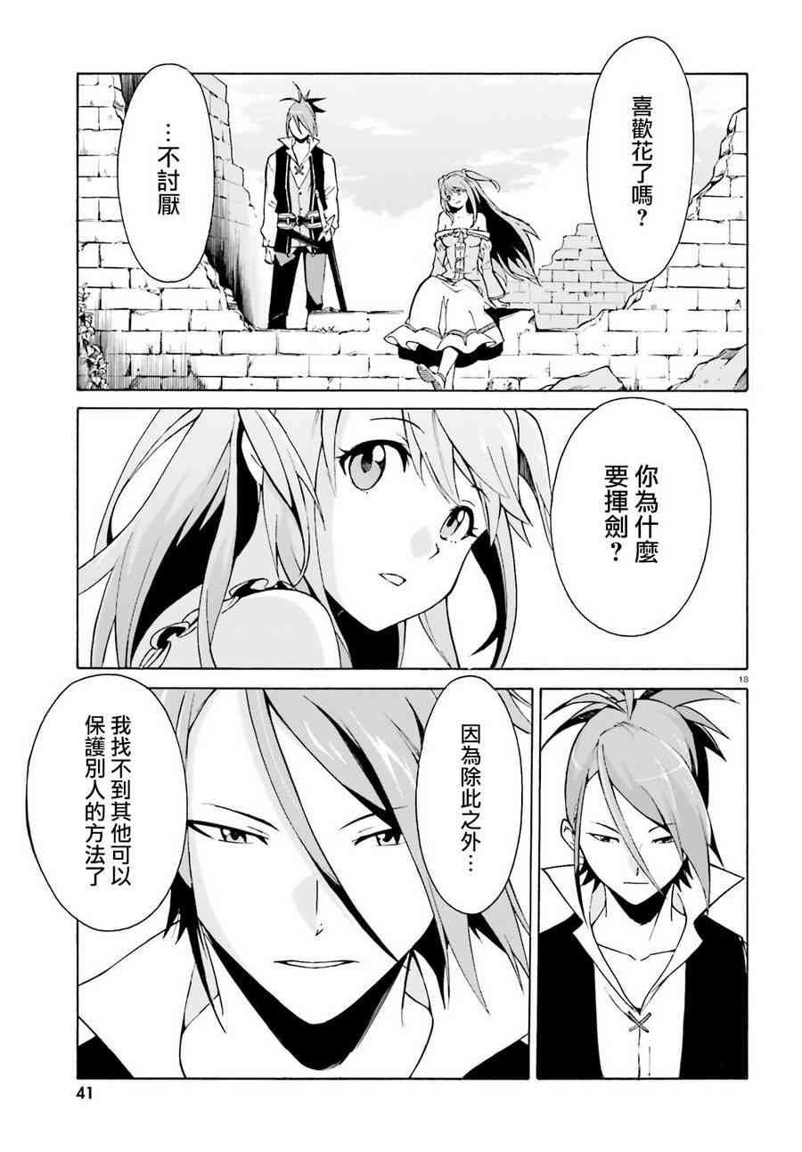 《Re：从零开始的异世界生活》漫画最新章节第三章第31话免费下拉式在线观看章节第【16】张图片