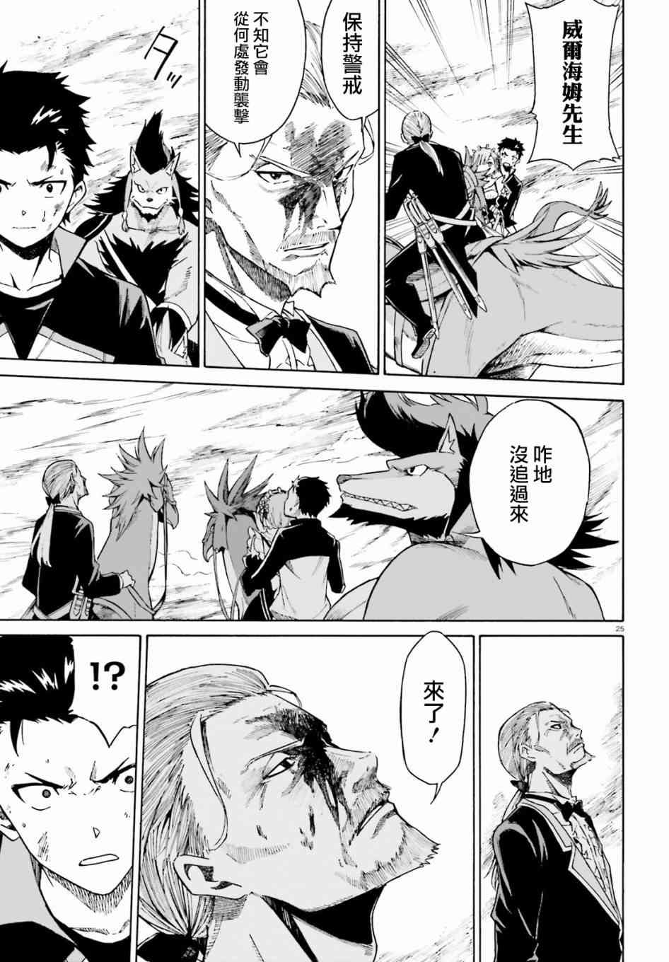 《Re：从零开始的异世界生活》漫画最新章节第三章第27话免费下拉式在线观看章节第【25】张图片