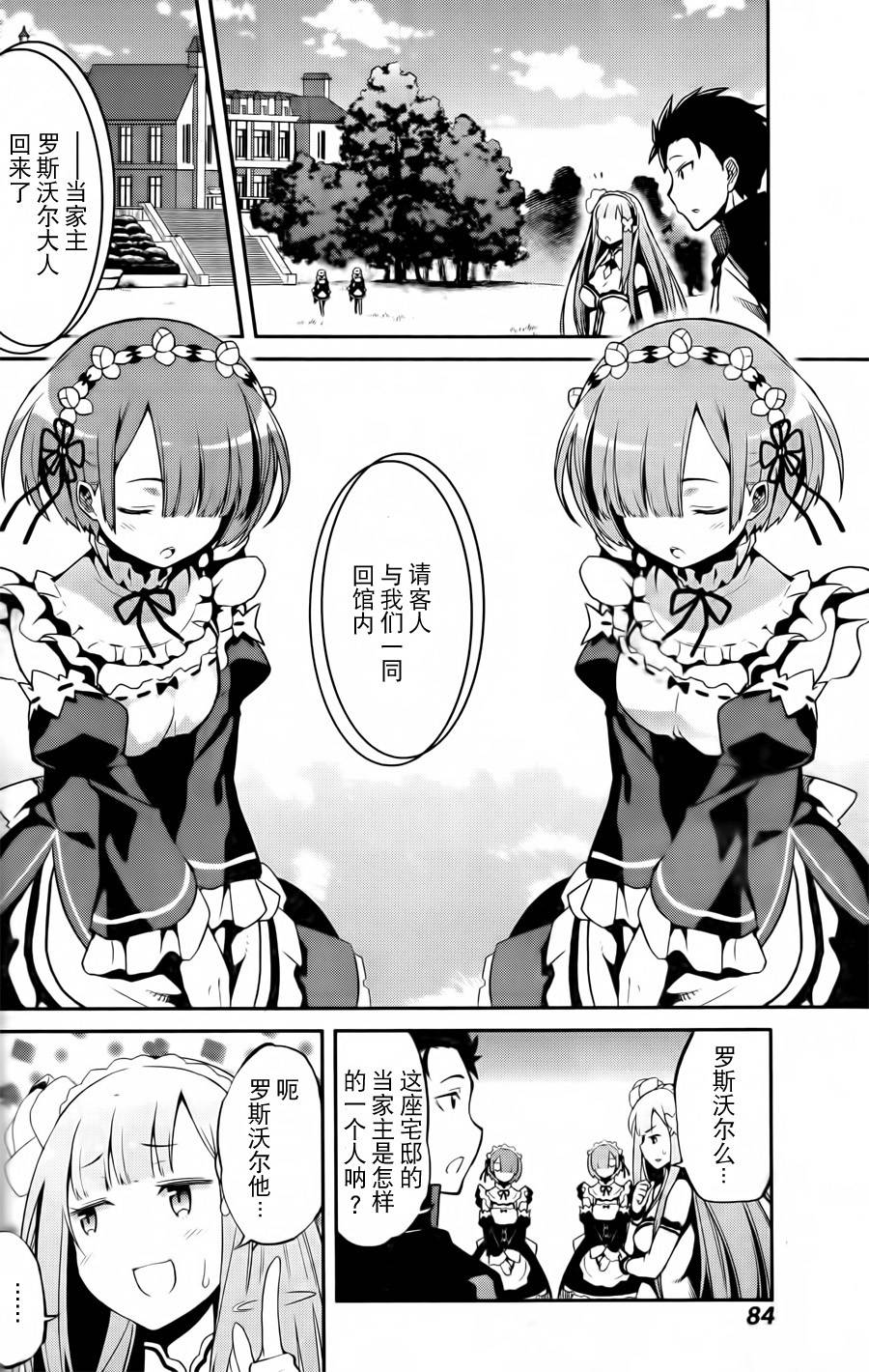 《Re：从零开始的异世界生活》漫画最新章节第二章01话免费下拉式在线观看章节第【30】张图片