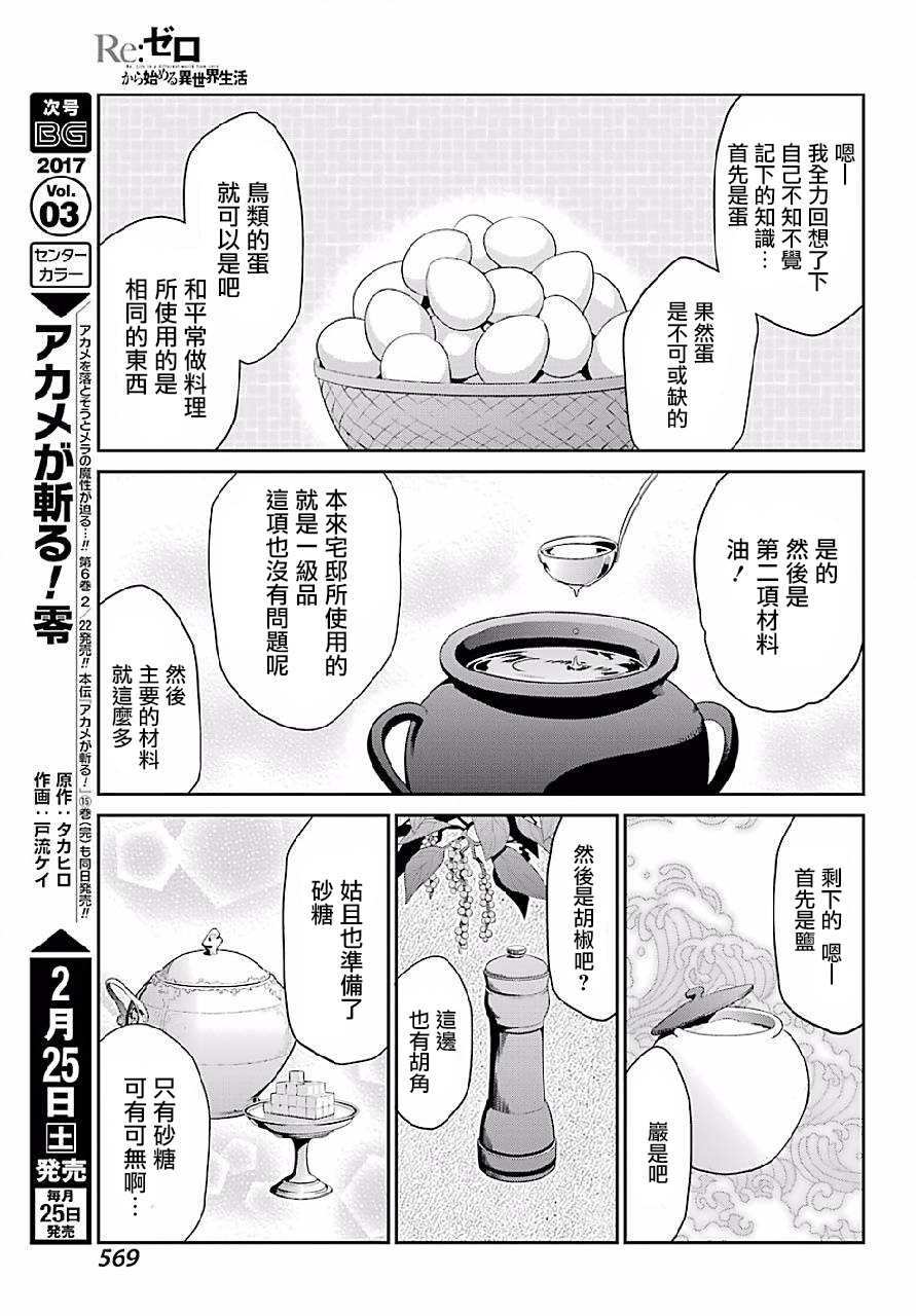 《Re：从零开始的异世界生活》漫画最新章节特别篇2免费下拉式在线观看章节第【9】张图片