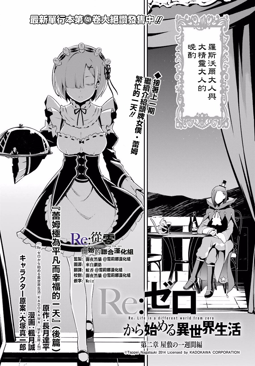 《Re：从零开始的异世界生活》漫画最新章节第二章 短篇03免费下拉式在线观看章节第【1】张图片