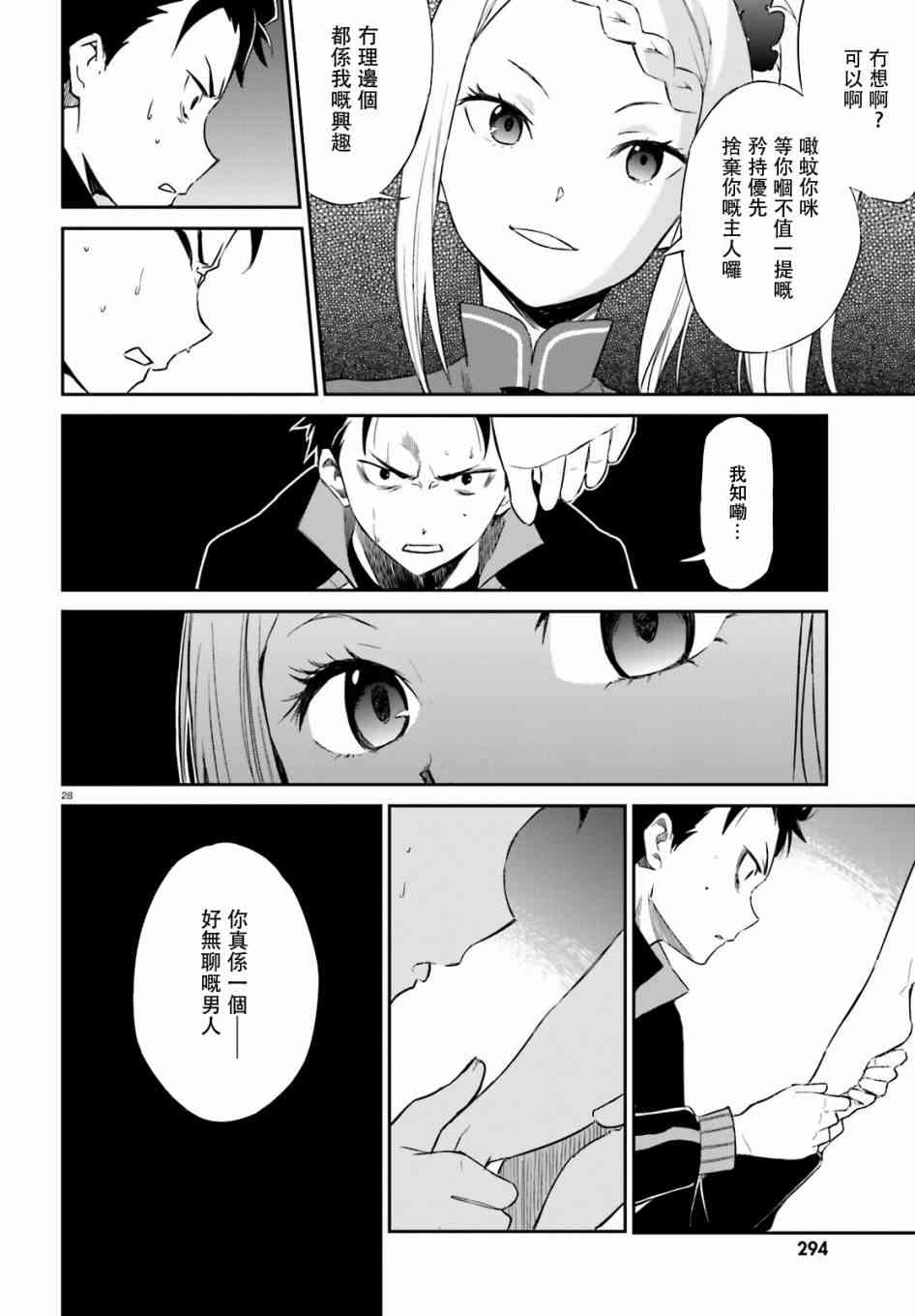 《Re：从零开始的异世界生活》漫画最新章节第三章第16话粤语试看免费下拉式在线观看章节第【28】张图片