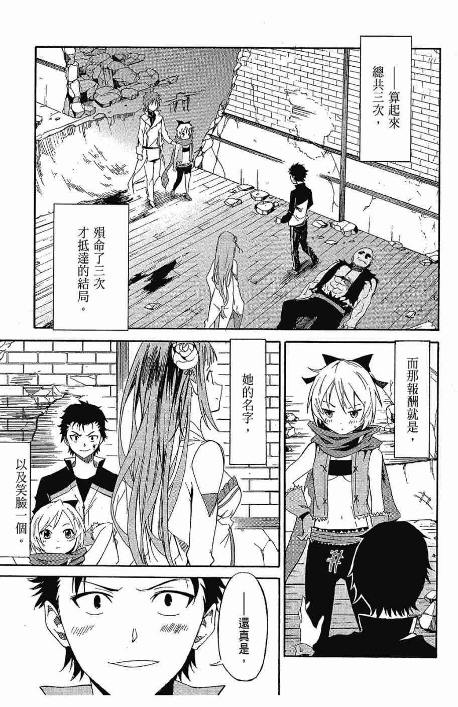 《Re：从零开始的异世界生活》漫画最新章节第2卷免费下拉式在线观看章节第【169】张图片