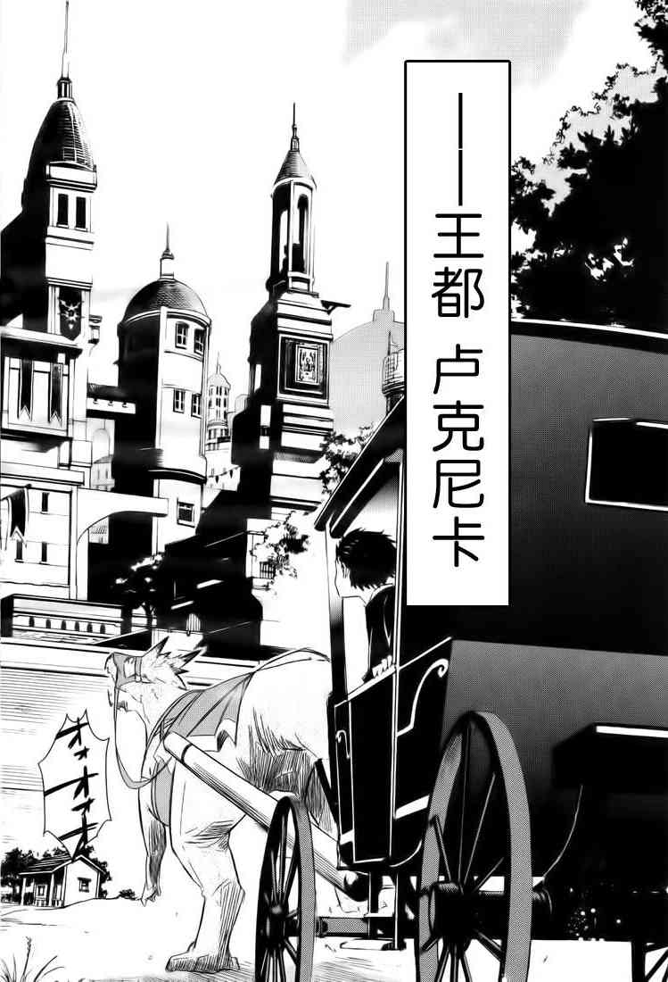 《Re：从零开始的异世界生活》漫画最新章节第三章 第00话免费下拉式在线观看章节第【21】张图片