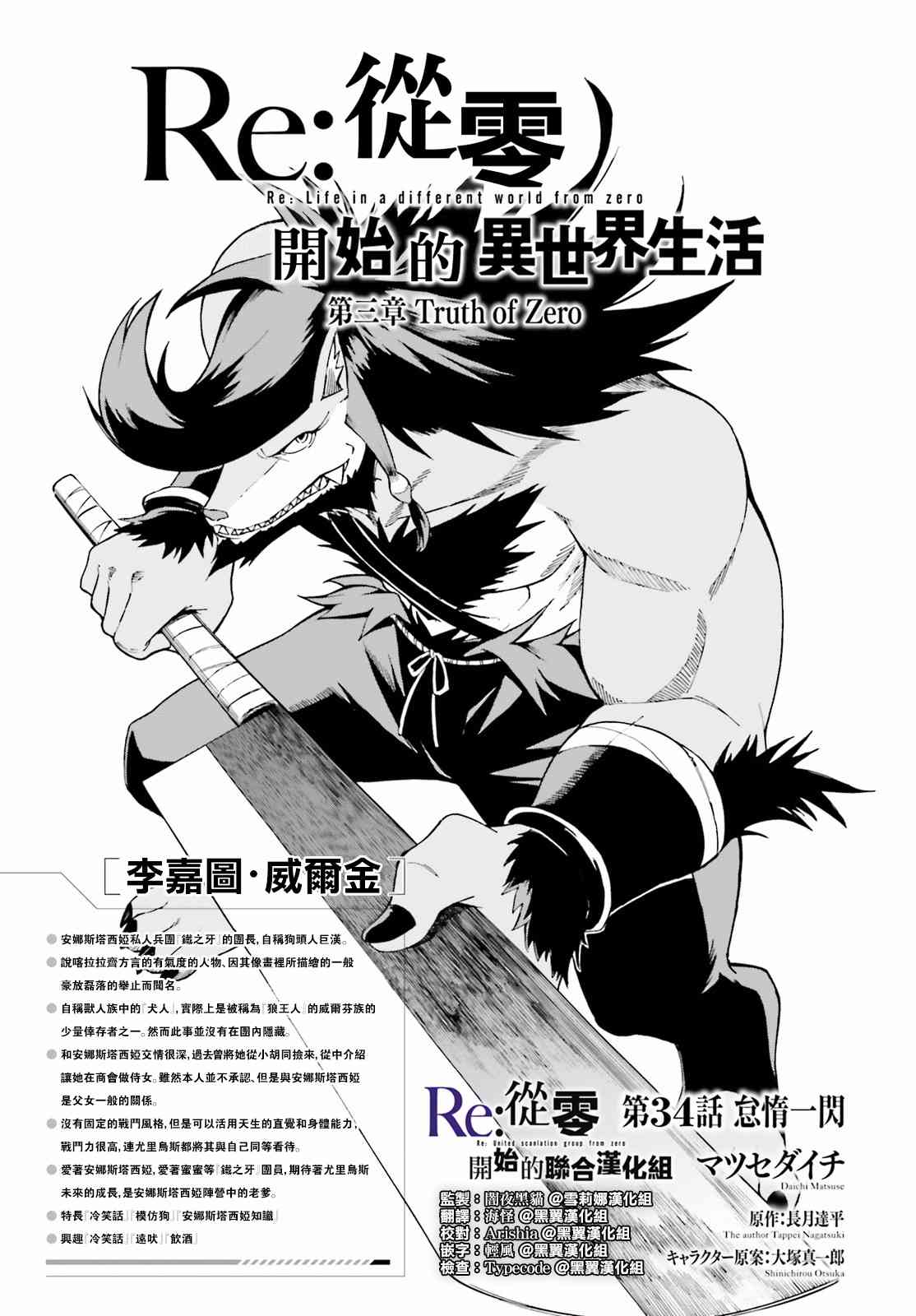 《Re：从零开始的异世界生活》漫画最新章节第三章第34话免费下拉式在线观看章节第【1】张图片