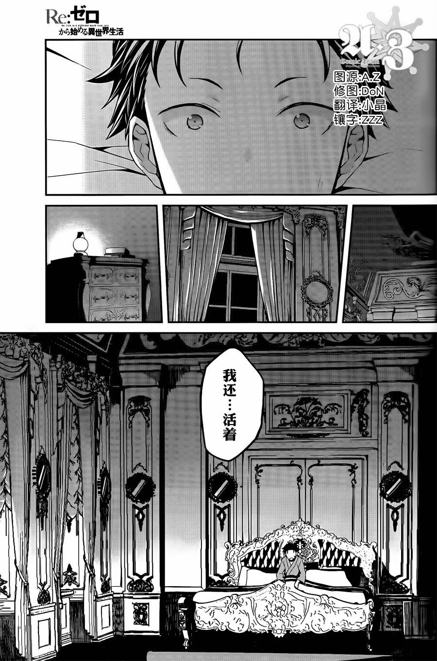 《Re：从零开始的异世界生活》漫画最新章节第二章00话免费下拉式在线观看章节第【1】张图片