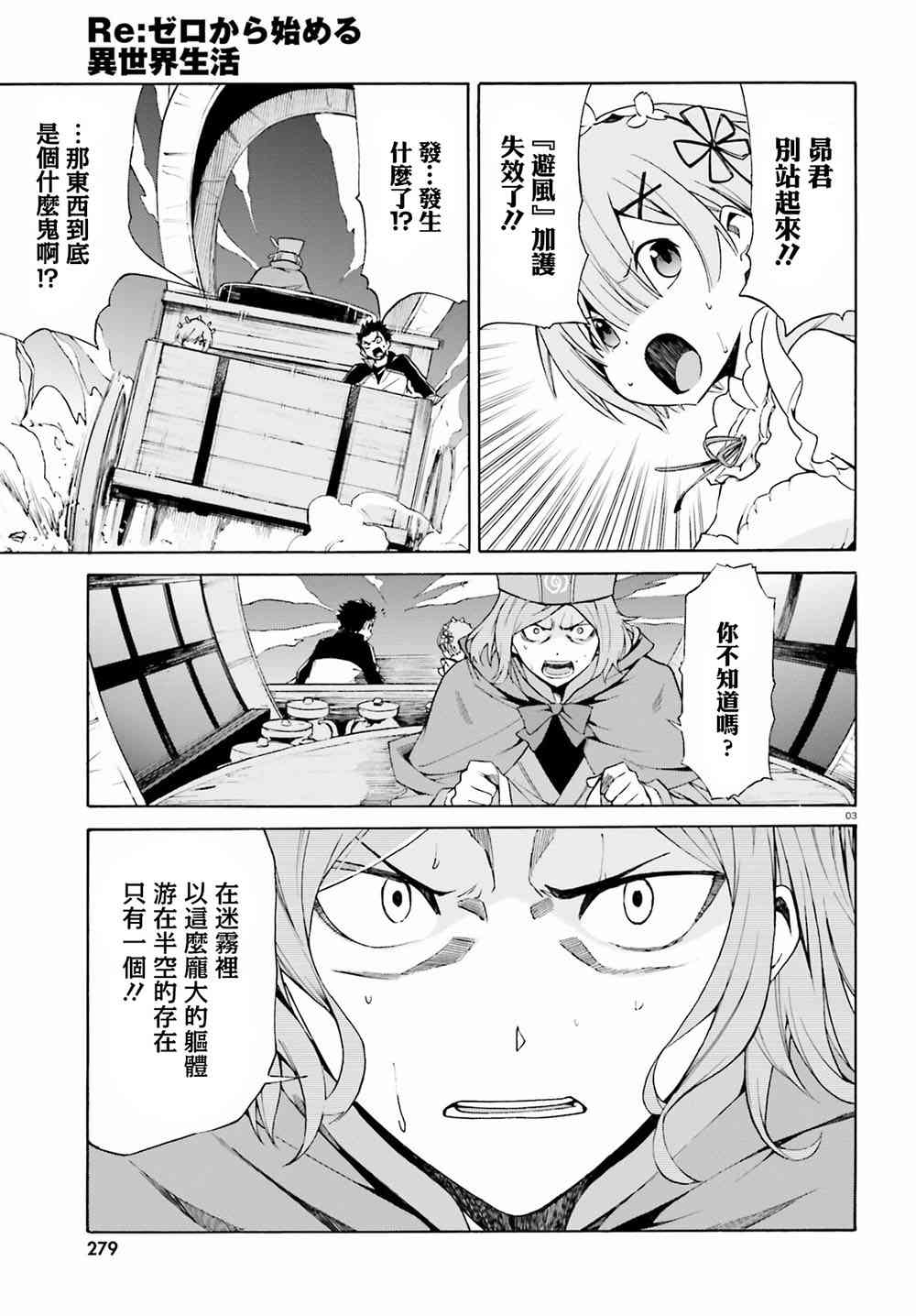 《Re：从零开始的异世界生活》漫画最新章节第三章第18话免费下拉式在线观看章节第【3】张图片