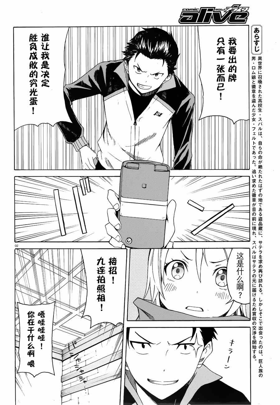 《Re：从零开始的异世界生活》漫画最新章节第5话免费下拉式在线观看章节第【2】张图片