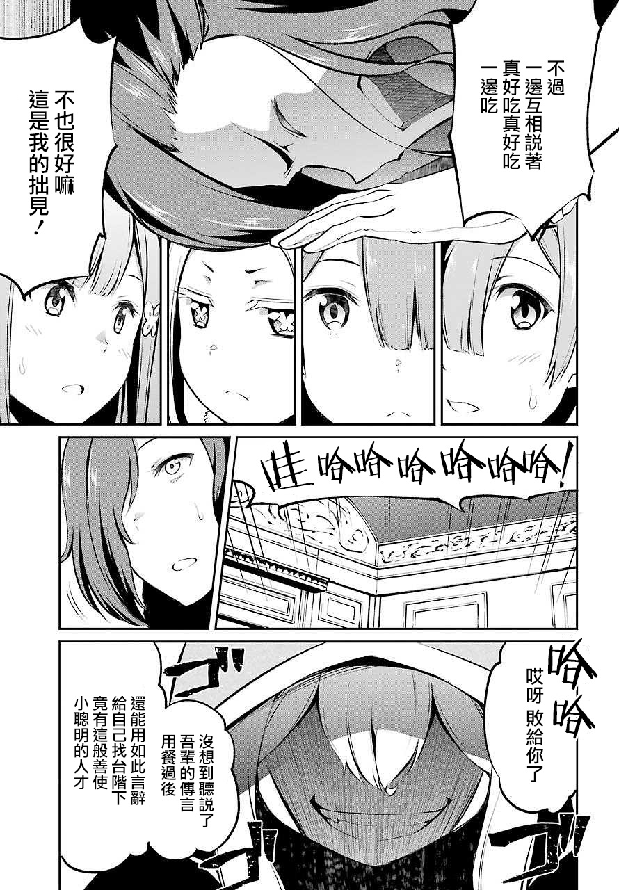 《Re：从零开始的异世界生活》漫画最新章节第二章 短篇05免费下拉式在线观看章节第【15】张图片