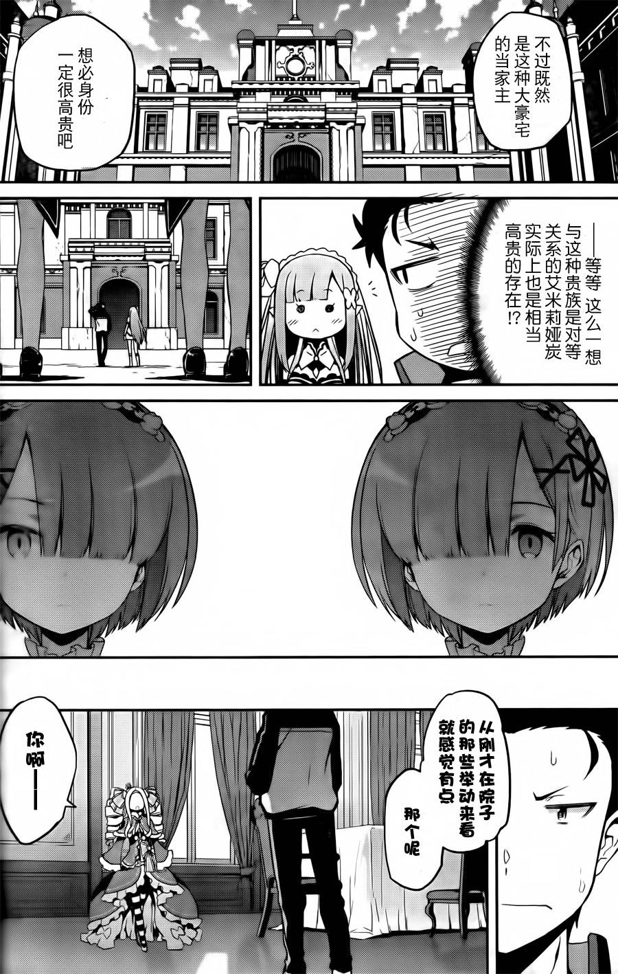 《Re：从零开始的异世界生活》漫画最新章节第二章01话免费下拉式在线观看章节第【32】张图片