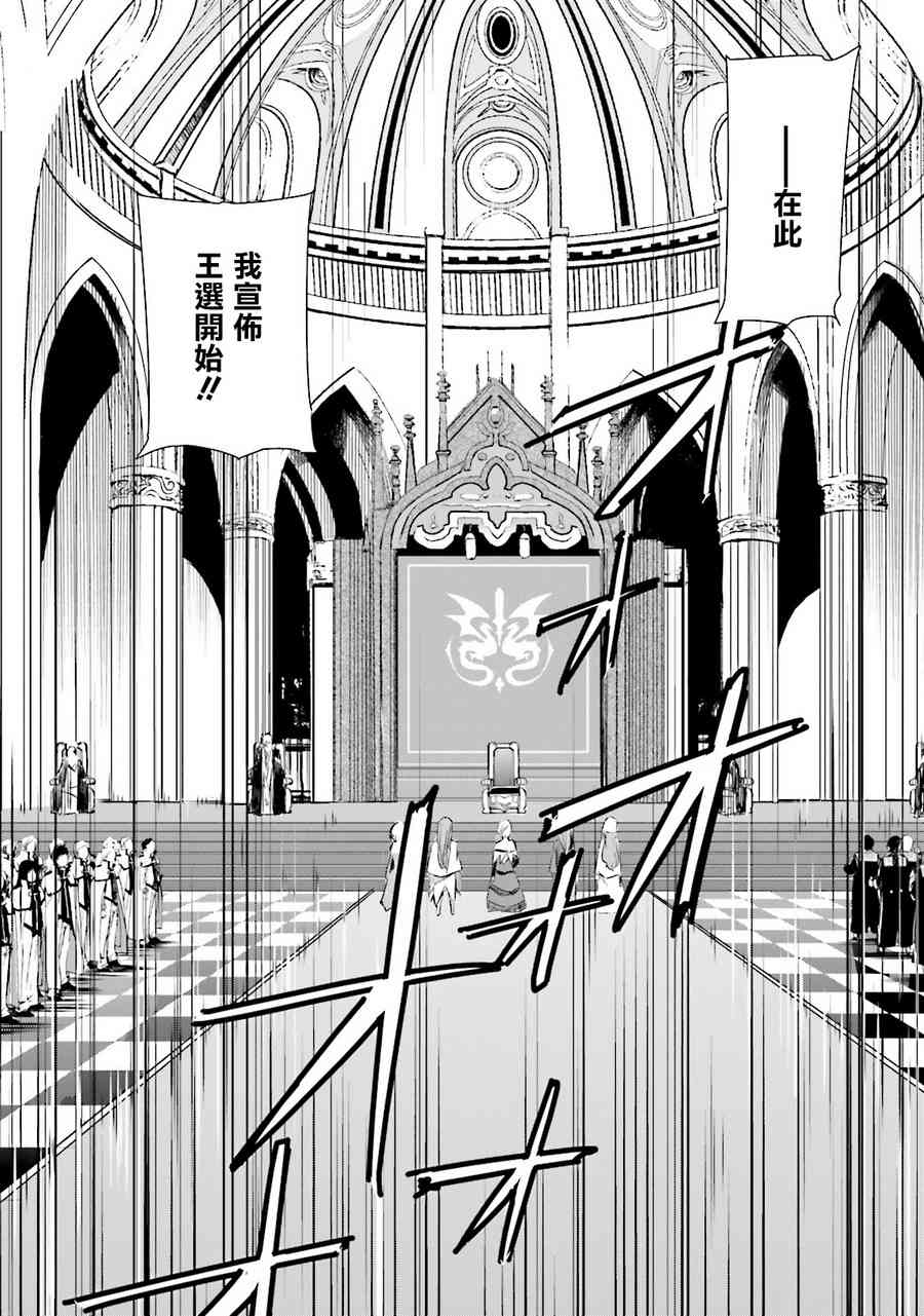 《Re：从零开始的异世界生活》漫画最新章节第三章 第7话免费下拉式在线观看章节第【38】张图片