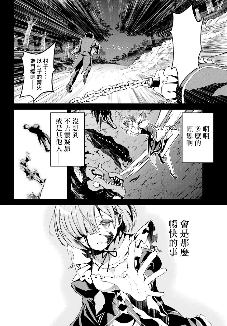 《Re：从零开始的异世界生活》漫画最新章节第二章19话免费下拉式在线观看章节第【22】张图片