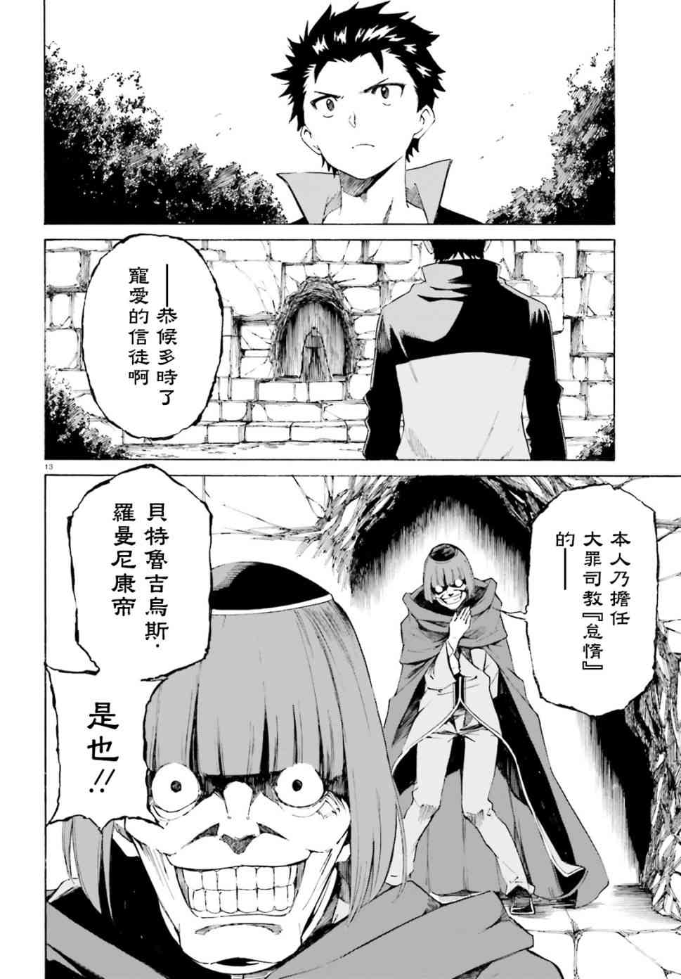 《Re：从零开始的异世界生活》漫画最新章节第三章第42话免费下拉式在线观看章节第【14】张图片