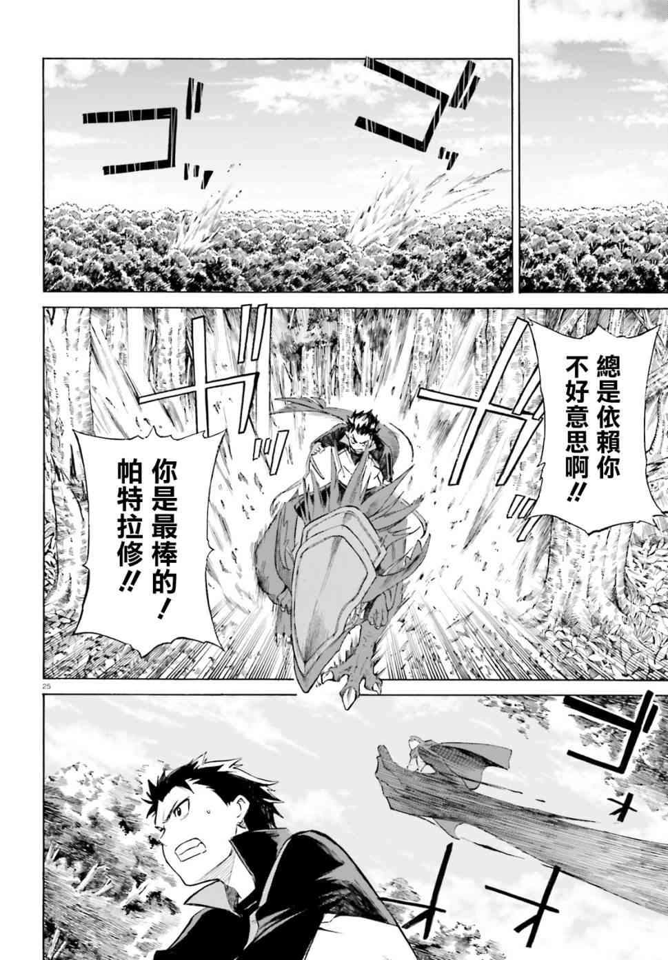 《Re：从零开始的异世界生活》漫画最新章节第三章第42话免费下拉式在线观看章节第【26】张图片