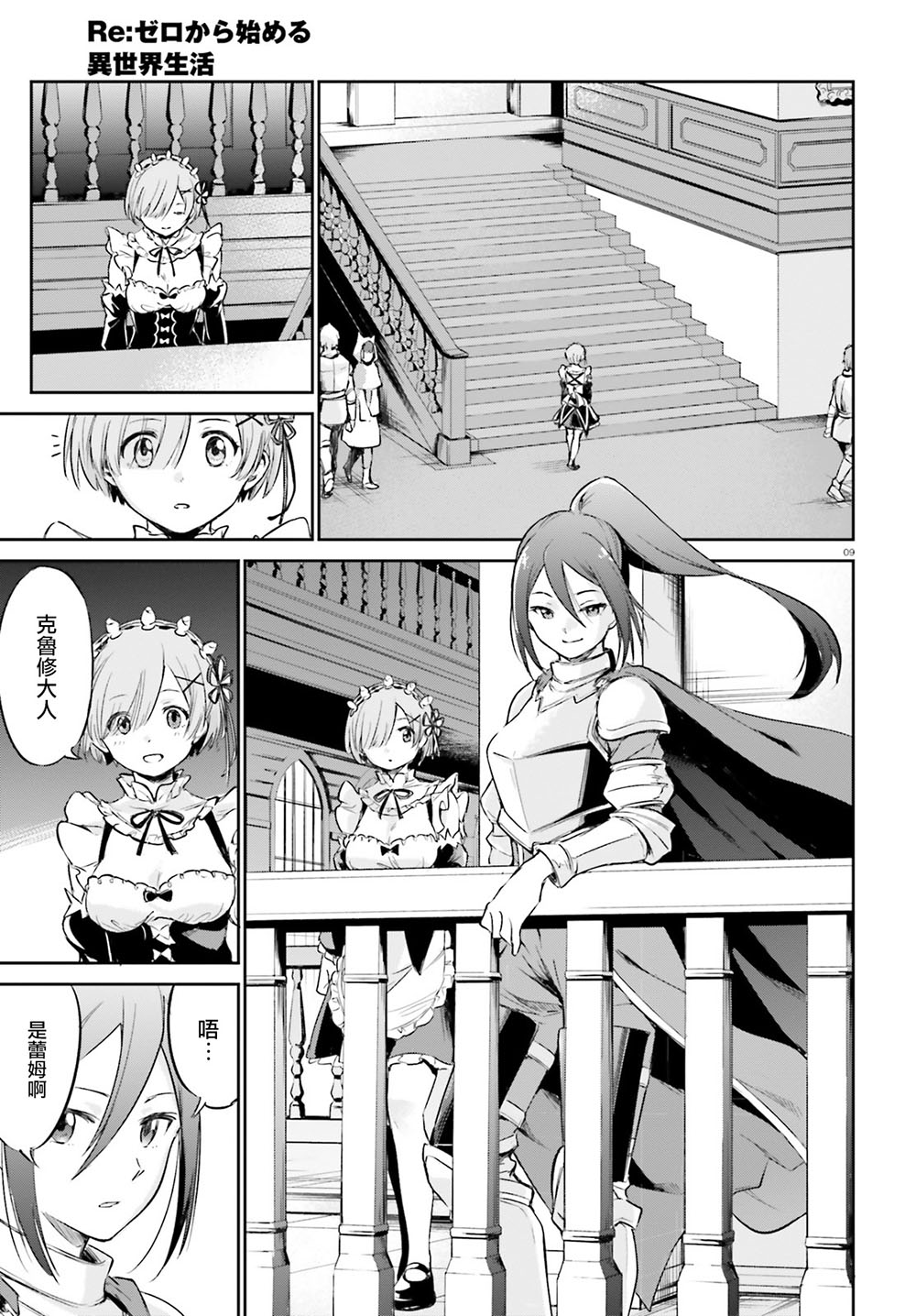 《Re：从零开始的异世界生活》漫画最新章节第三章 特别篇免费下拉式在线观看章节第【9】张图片