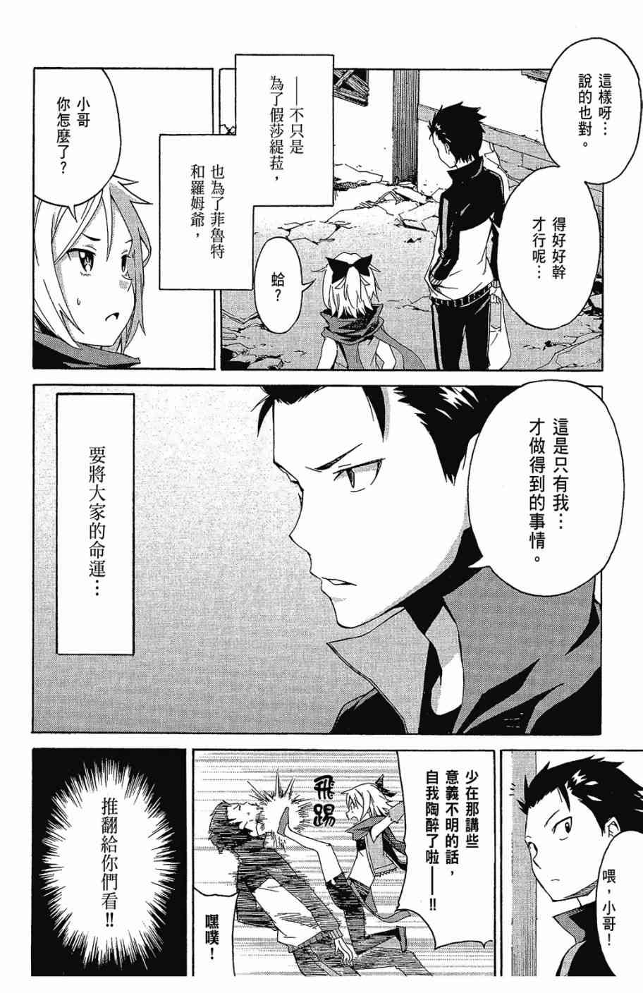 《Re：从零开始的异世界生活》漫画最新章节第2卷免费下拉式在线观看章节第【72】张图片