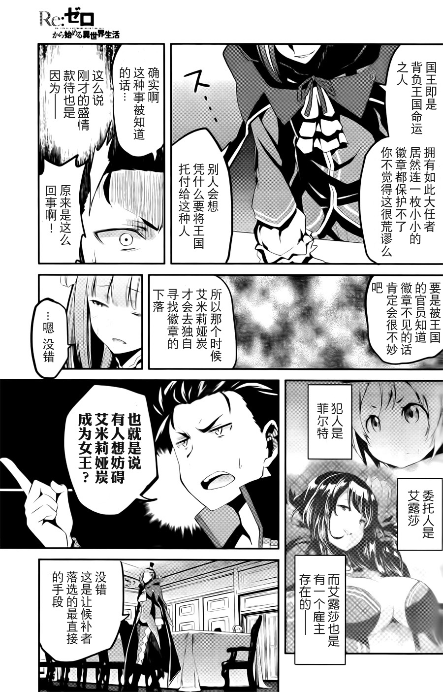 《Re：从零开始的异世界生活》漫画最新章节第二章02话免费下拉式在线观看章节第【11】张图片