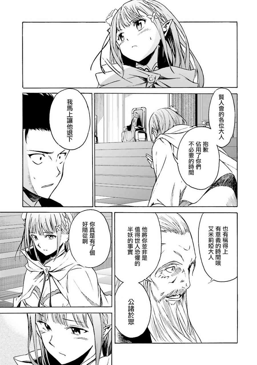 《Re：从零开始的异世界生活》漫画最新章节第三章 第7话免费下拉式在线观看章节第【13】张图片