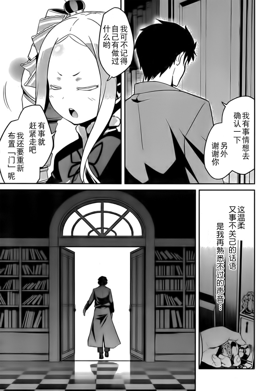 《Re：从零开始的异世界生活》漫画最新章节第二章05话免费下拉式在线观看章节第【12】张图片