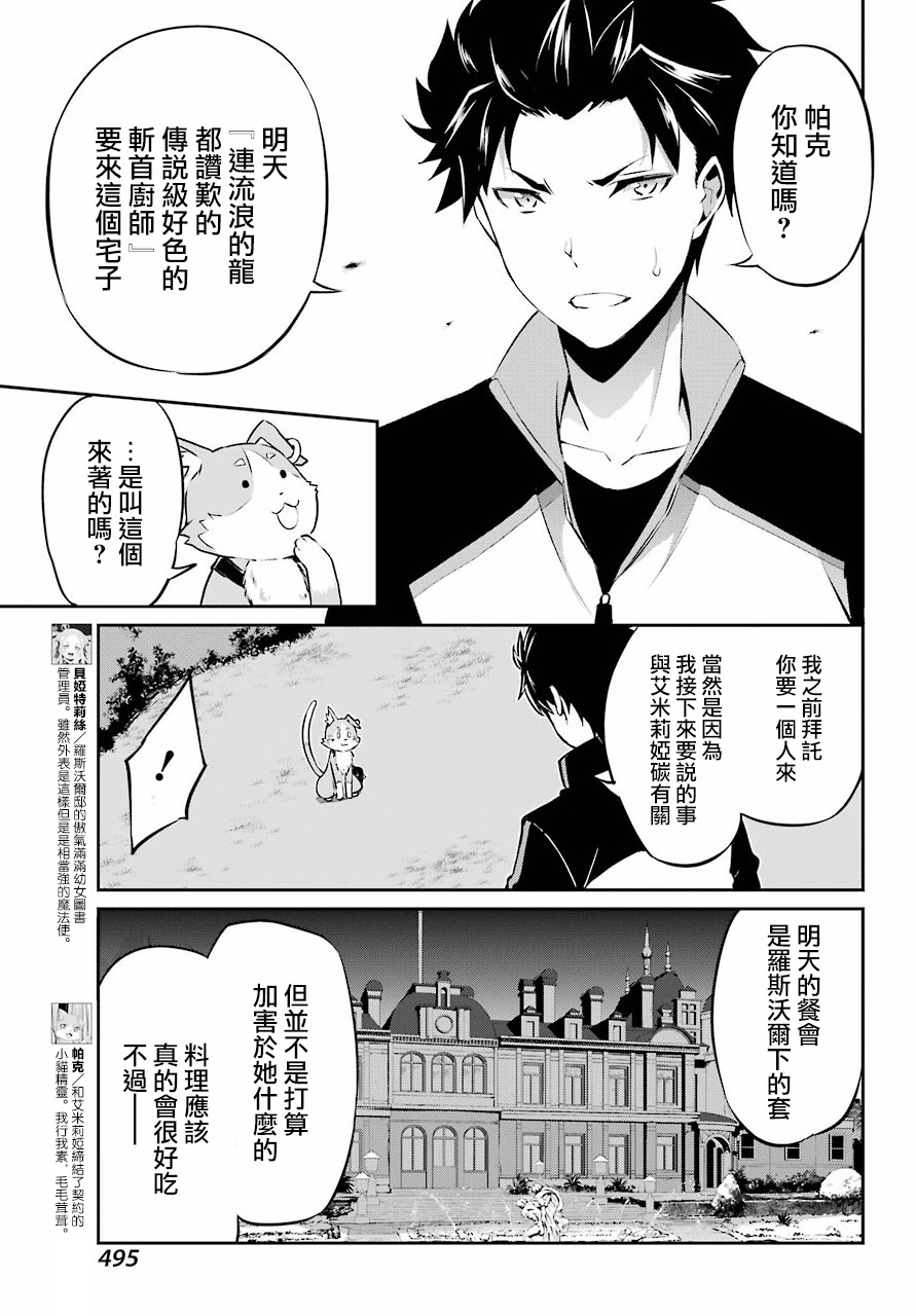 《Re：从零开始的异世界生活》漫画最新章节第二章 短篇04免费下拉式在线观看章节第【7】张图片