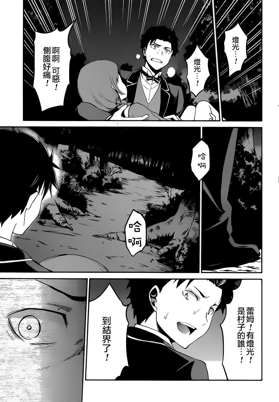 《Re：从零开始的异世界生活》漫画最新章节第二章17话免费下拉式在线观看章节第【26】张图片