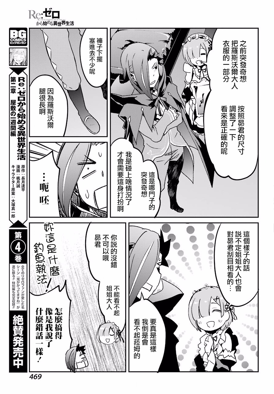 《Re：从零开始的异世界生活》漫画最新章节第二章 短篇06免费下拉式在线观看章节第【7】张图片