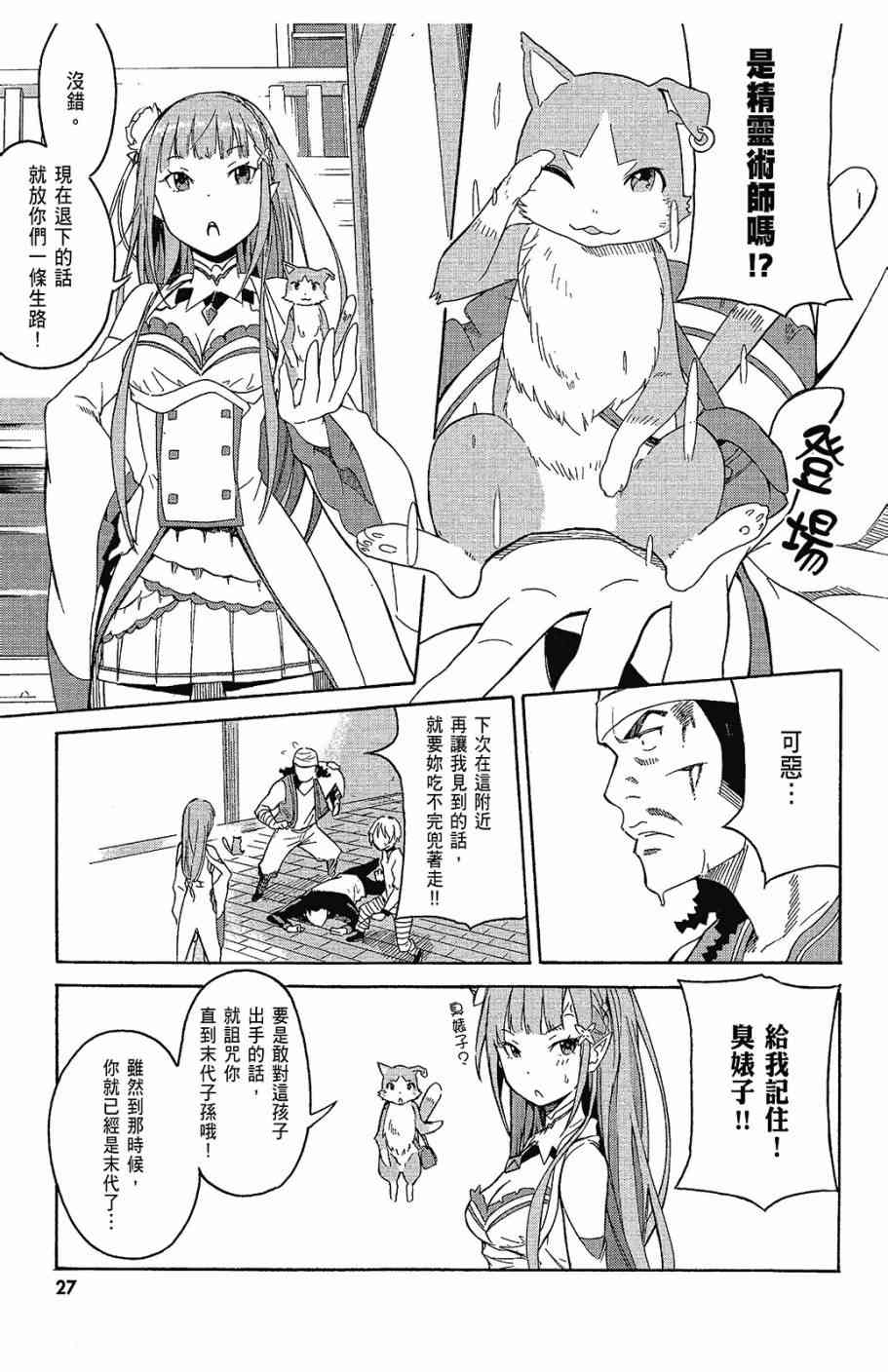 《Re：从零开始的异世界生活》漫画最新章节第1卷免费下拉式在线观看章节第【29】张图片