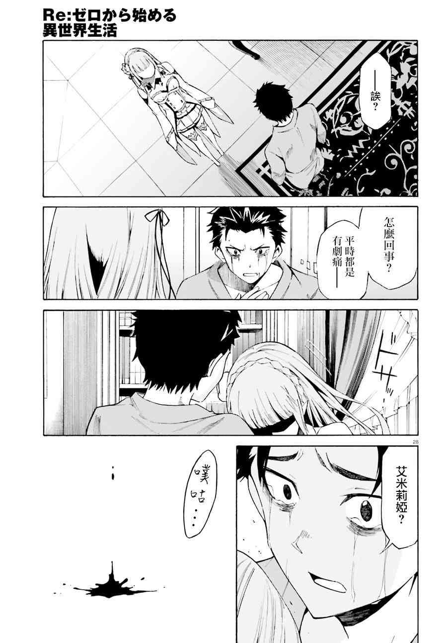 《Re：从零开始的异世界生活》漫画最新章节第三章第19话免费下拉式在线观看章节第【27】张图片