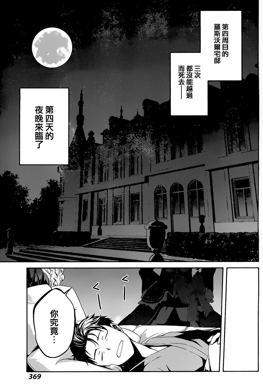 《Re：从零开始的异世界生活》漫画最新章节第二章10.5话免费下拉式在线观看章节第【7】张图片