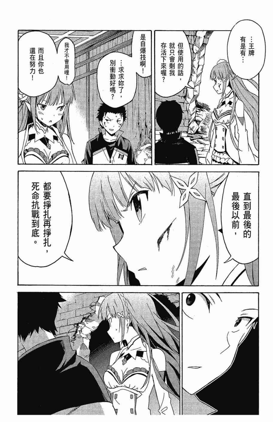 《Re：从零开始的异世界生活》漫画最新章节第2卷免费下拉式在线观看章节第【130】张图片