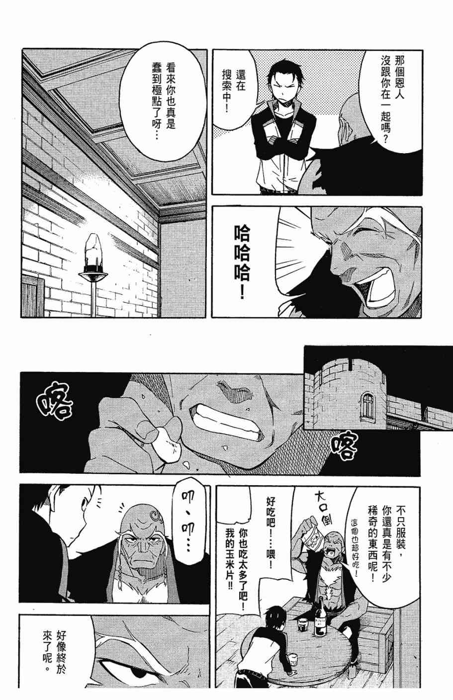 《Re：从零开始的异世界生活》漫画最新章节第1卷免费下拉式在线观看章节第【108】张图片