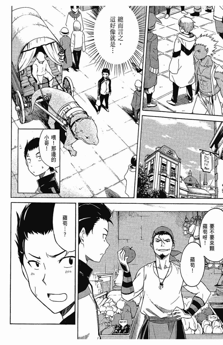 《Re：从零开始的异世界生活》漫画最新章节第1卷免费下拉式在线观看章节第【8】张图片