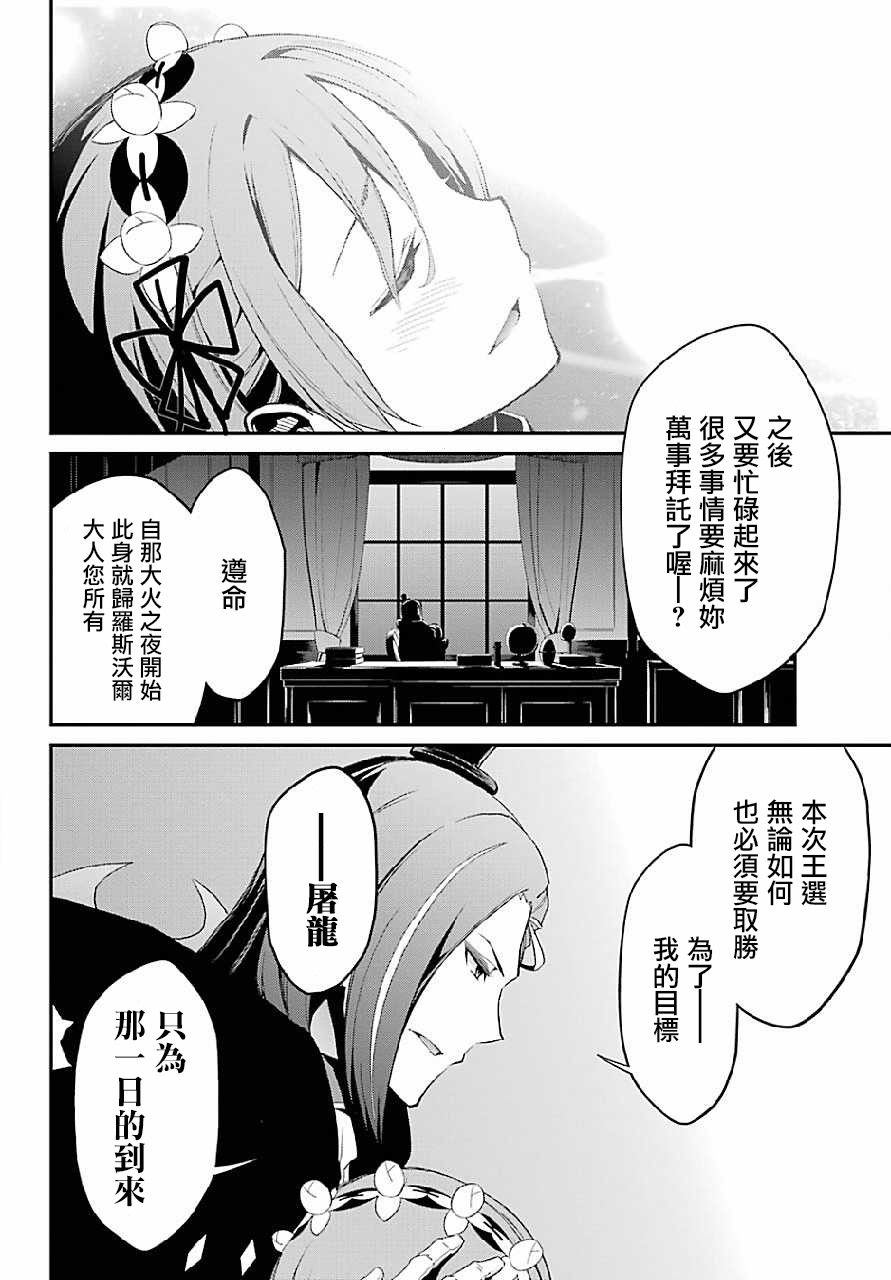 《Re：从零开始的异世界生活》漫画最新章节第二章 最终话免费下拉式在线观看章节第【31】张图片