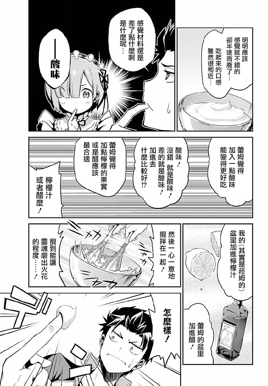 《Re：从零开始的异世界生活》漫画最新章节特别篇2免费下拉式在线观看章节第【15】张图片