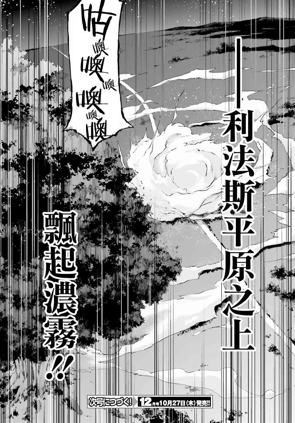 《Re：从零开始的异世界生活》漫画最新章节第三章第17话免费下拉式在线观看章节第【30】张图片