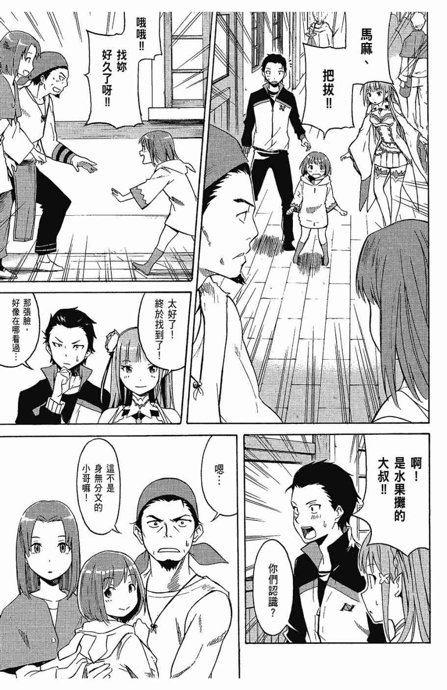 《Re：从零开始的异世界生活》漫画最新章节第1卷免费下拉式在线观看章节第【59】张图片