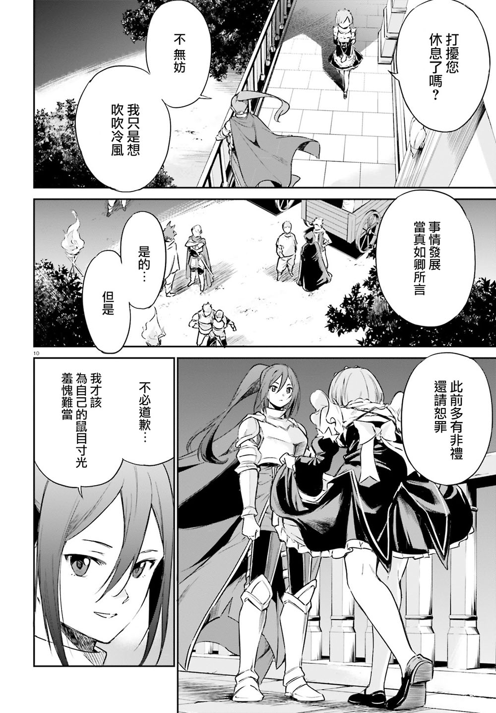 《Re：从零开始的异世界生活》漫画最新章节第三章 特别篇免费下拉式在线观看章节第【10】张图片