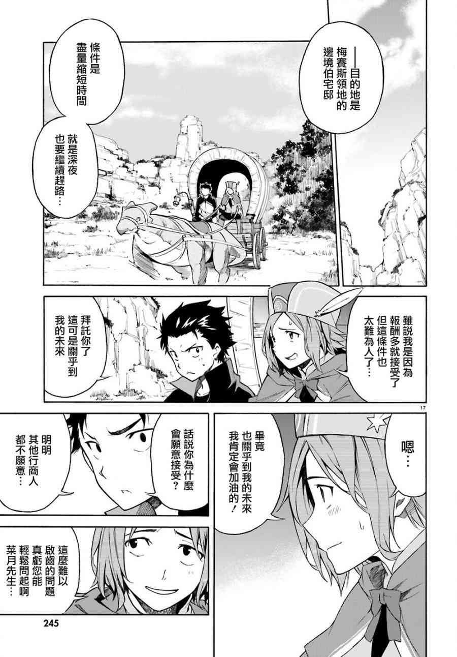 《Re：从零开始的异世界生活》漫画最新章节第三章第12话免费下拉式在线观看章节第【17】张图片