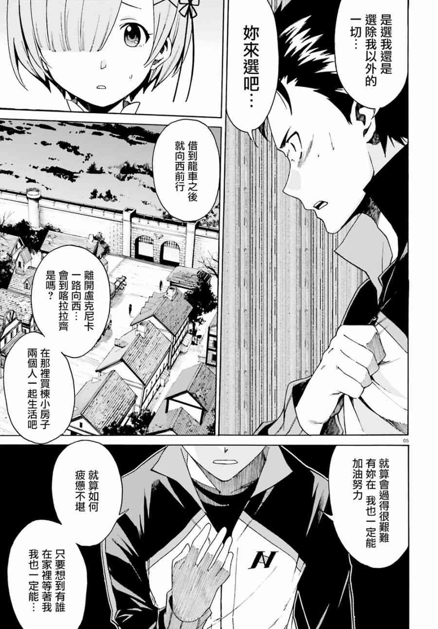 《Re：从零开始的异世界生活》漫画最新章节第三章第22话免费下拉式在线观看章节第【5】张图片