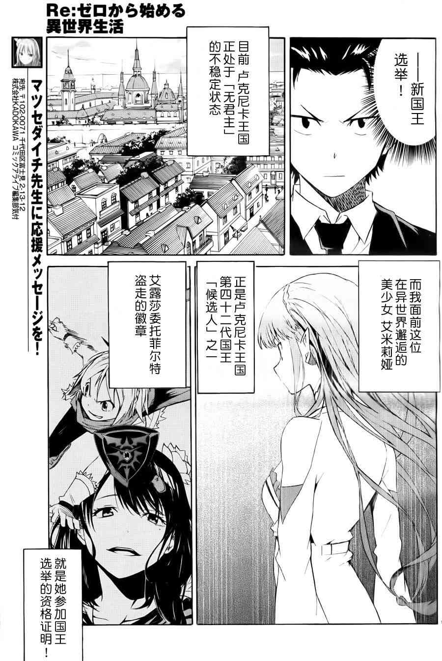 《Re：从零开始的异世界生活》漫画最新章节第三章 第00话免费下拉式在线观看章节第【10】张图片