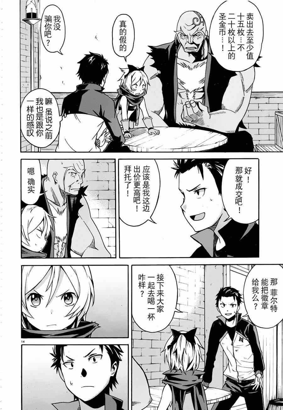 《Re：从零开始的异世界生活》漫画最新章节第8话免费下拉式在线观看章节第【14】张图片