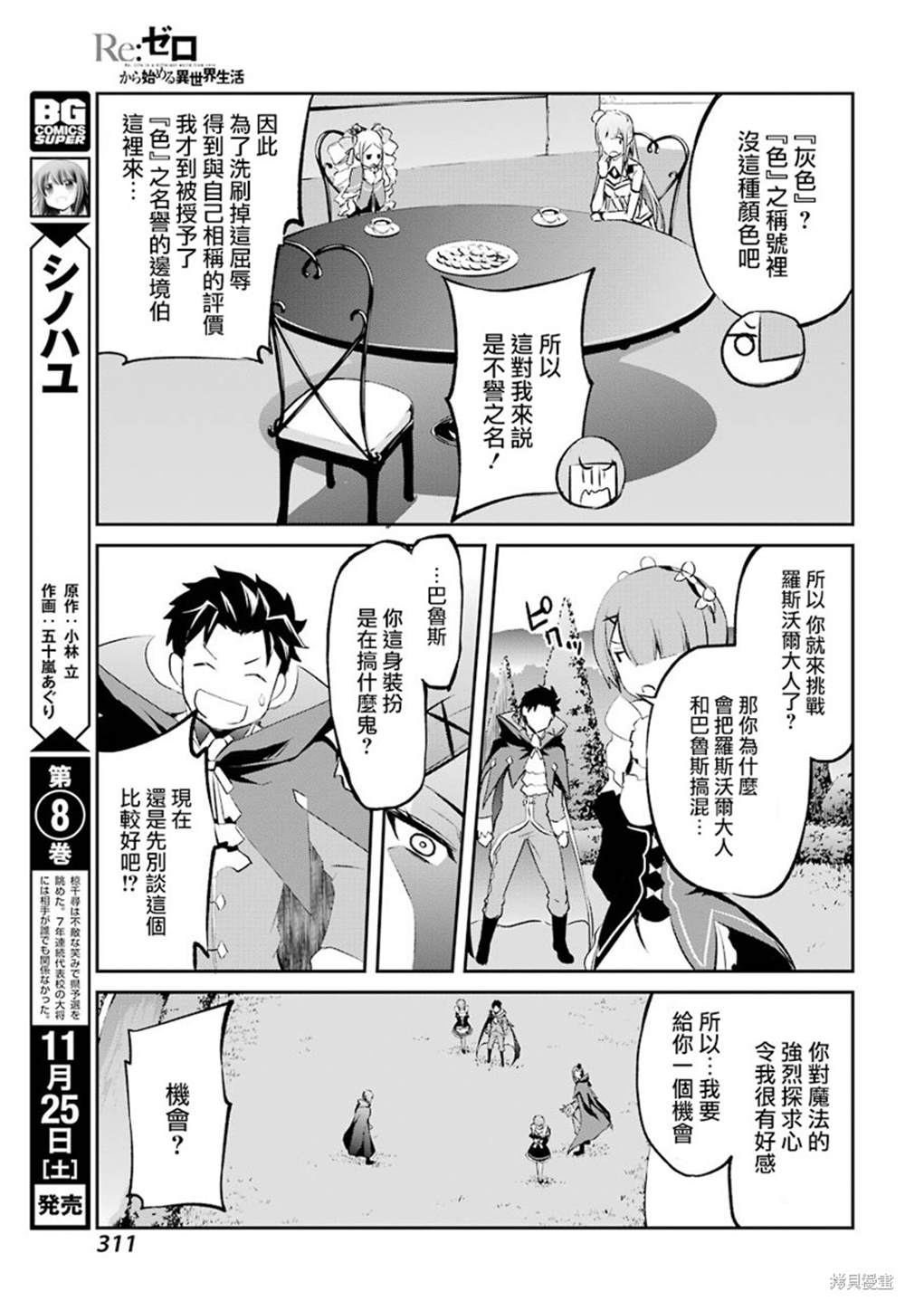 《Re：从零开始的异世界生活》漫画最新章节第二章 短篇07免费下拉式在线观看章节第【31】张图片